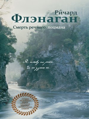 cover image of Смерть речного лоцмана